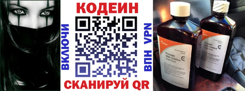 Codein напиток Lean (лин)  ссылка на мегу зеркало  маркетплейс формула  Биробиджан 